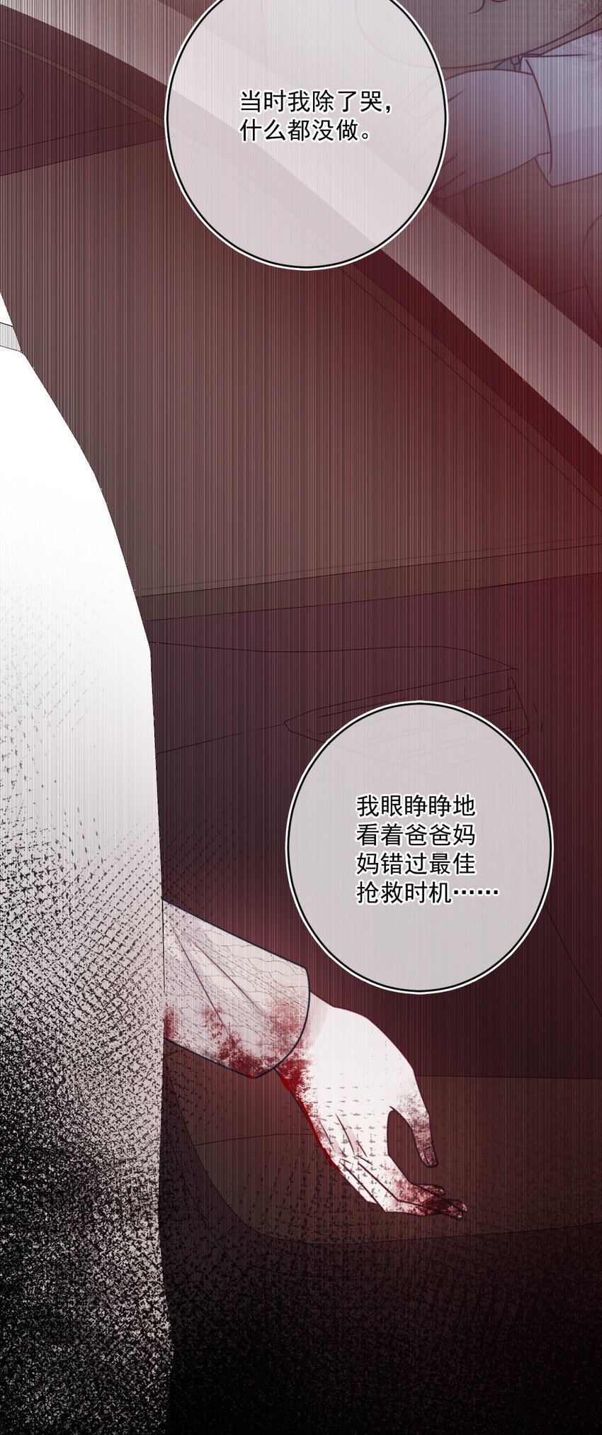 《看见时间的少女》第40话 夜谈会 第46页