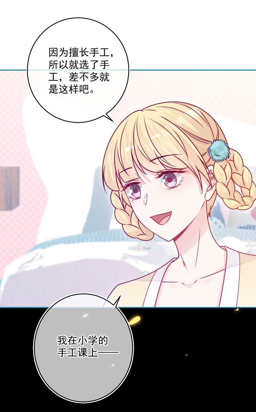 《看见时间的少女》第40话 夜谈会 第4页