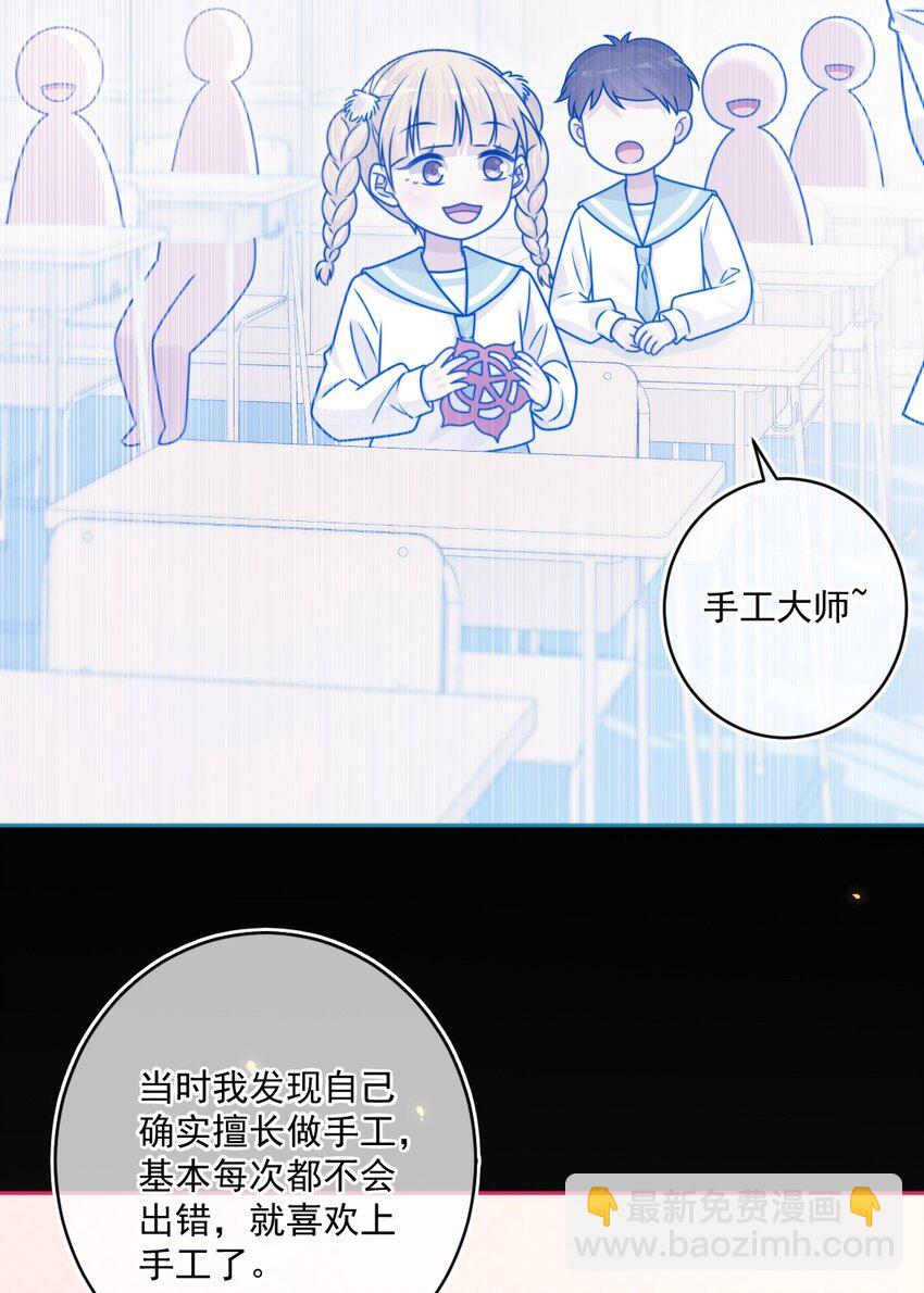 《看见时间的少女》第40话 夜谈会 第6页