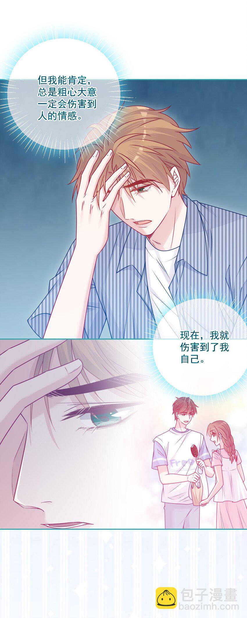 《看见时间的少女》第38话 听你的 第12页