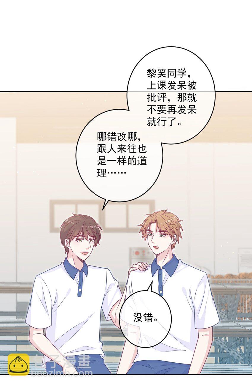 《看见时间的少女》第38话 听你的 第29页