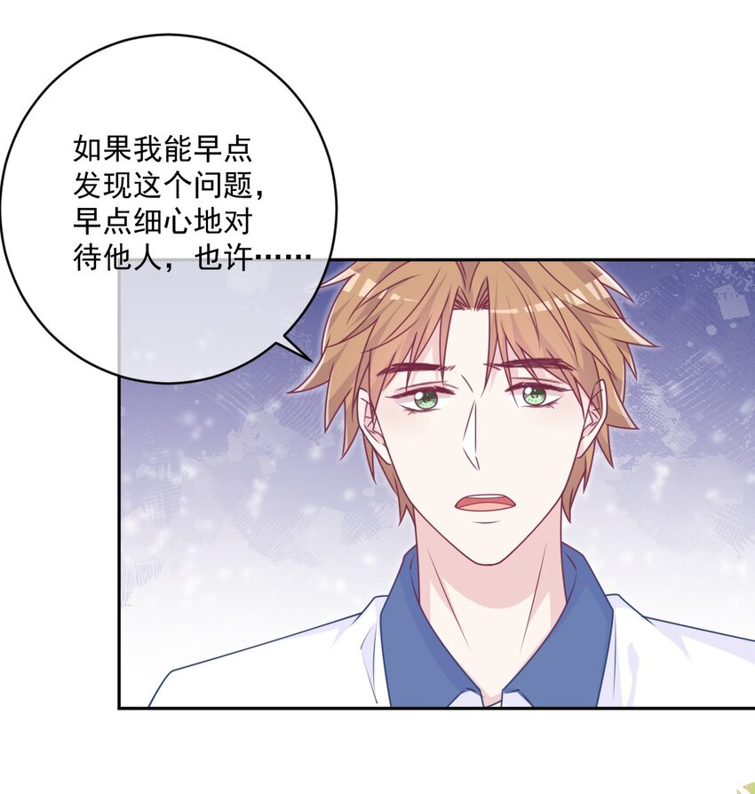 《看见时间的少女》第38话 听你的 第30页