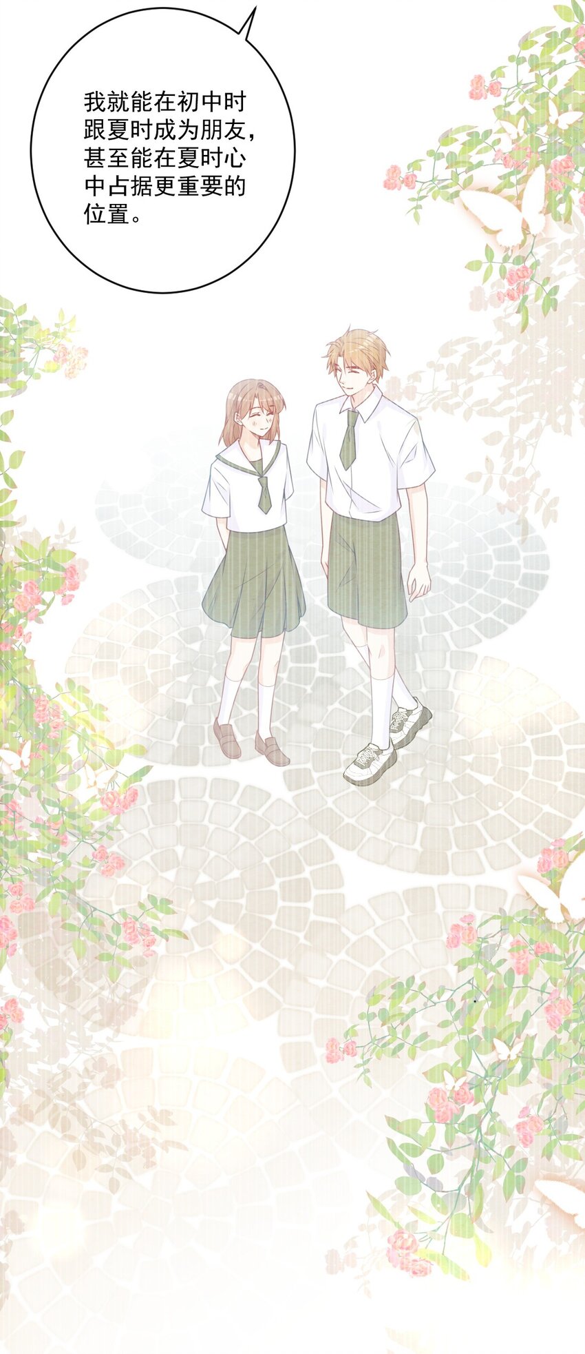 《看见时间的少女》第38话 听你的 第31页