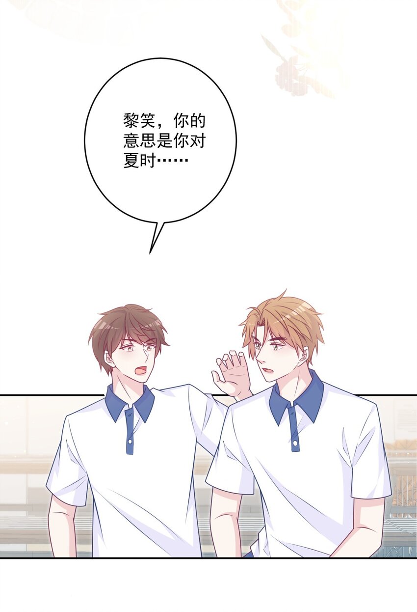 《看见时间的少女》第38话 听你的 第32页