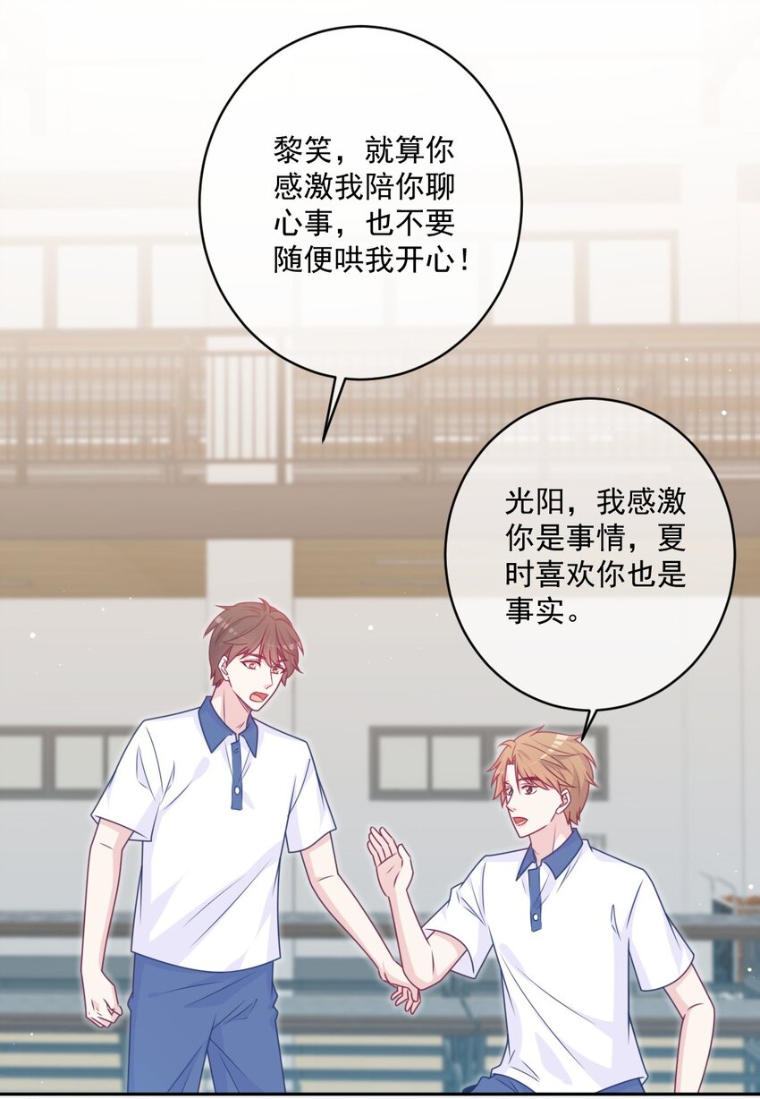 《看见时间的少女》第38话 听你的 第36页