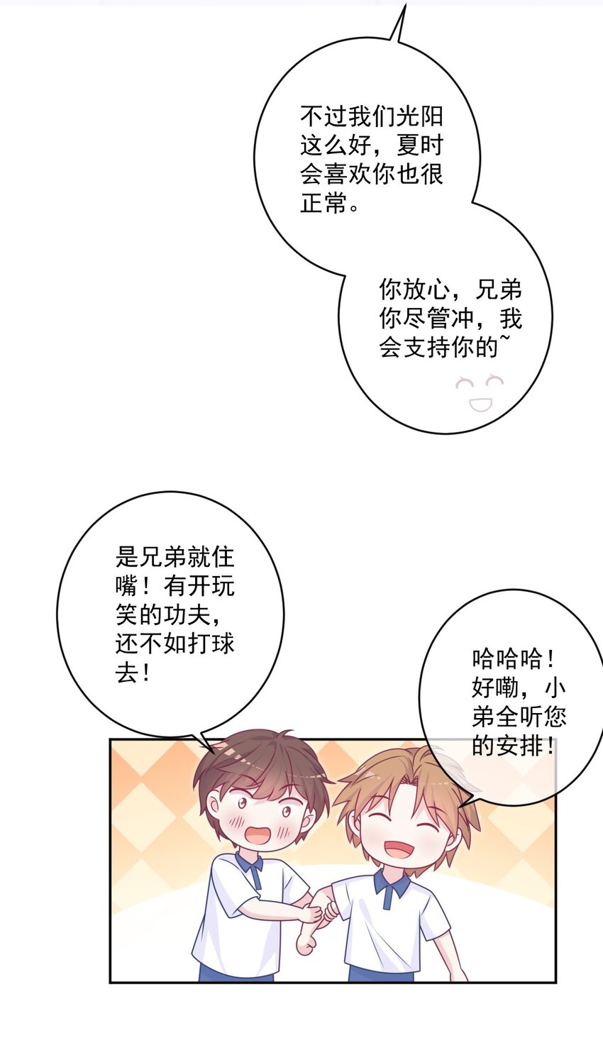 《看见时间的少女》第38话 听你的 第37页