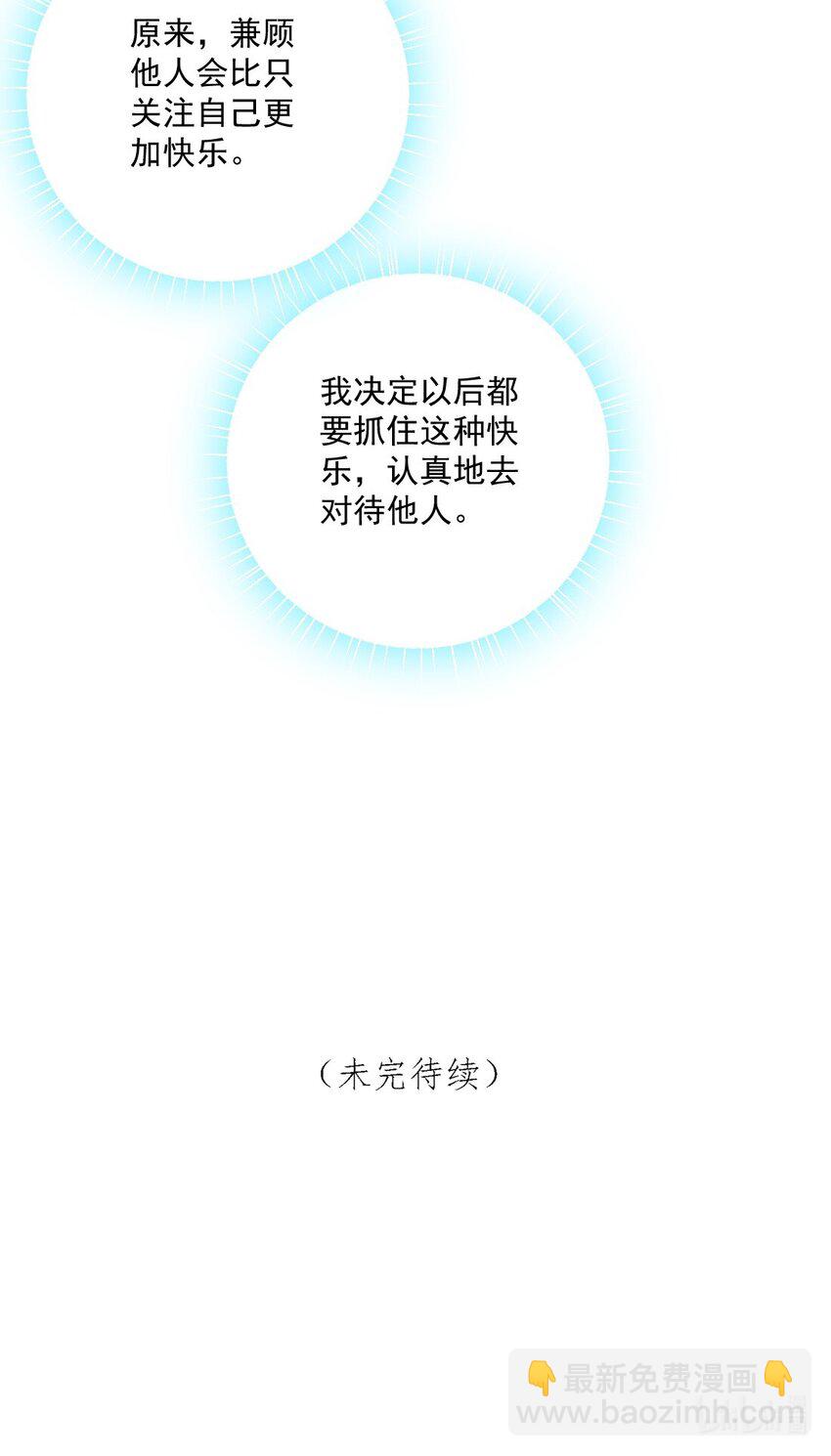 《看见时间的少女》第38话 听你的 第44页