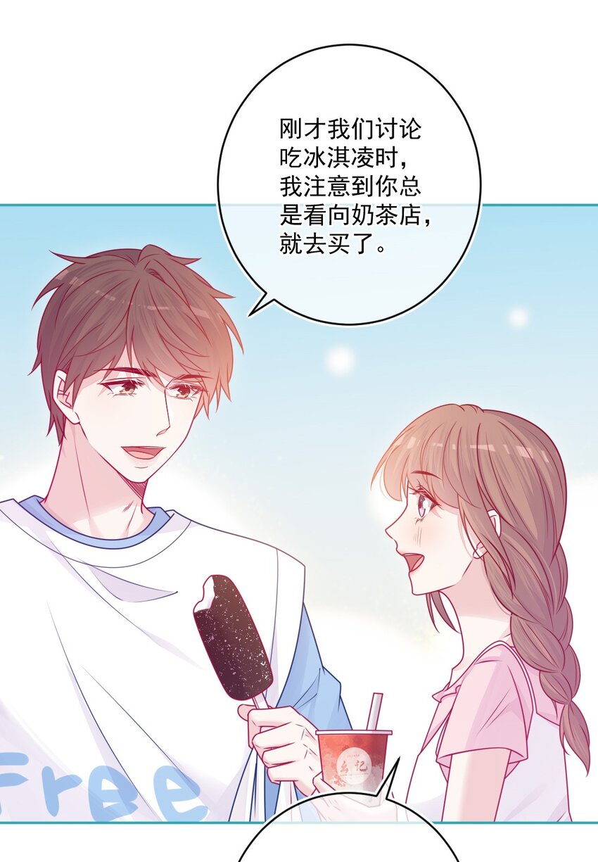 《看见时间的少女》第38话 听你的 第6页