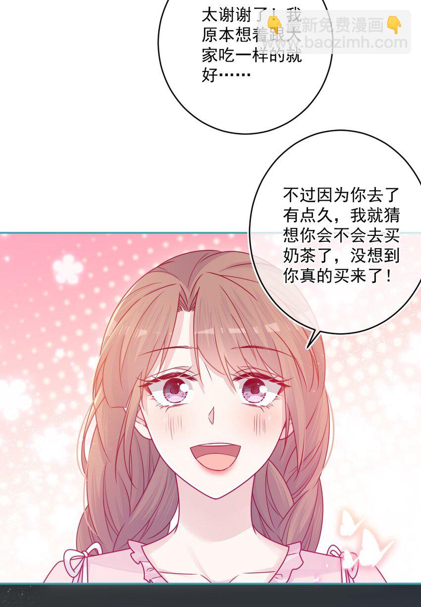 《看见时间的少女》第38话 听你的 第7页