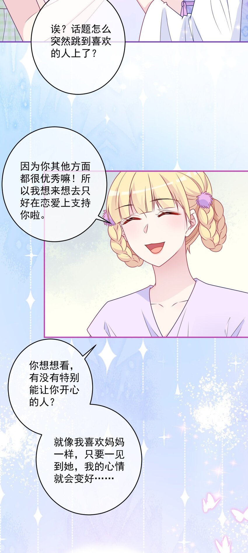 《看见时间的少女》第44话 喜欢他 第11页