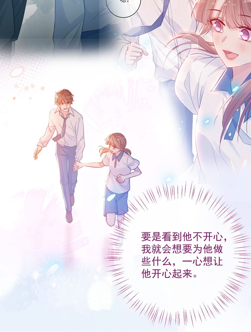 《看见时间的少女》第44话 喜欢他 第15页