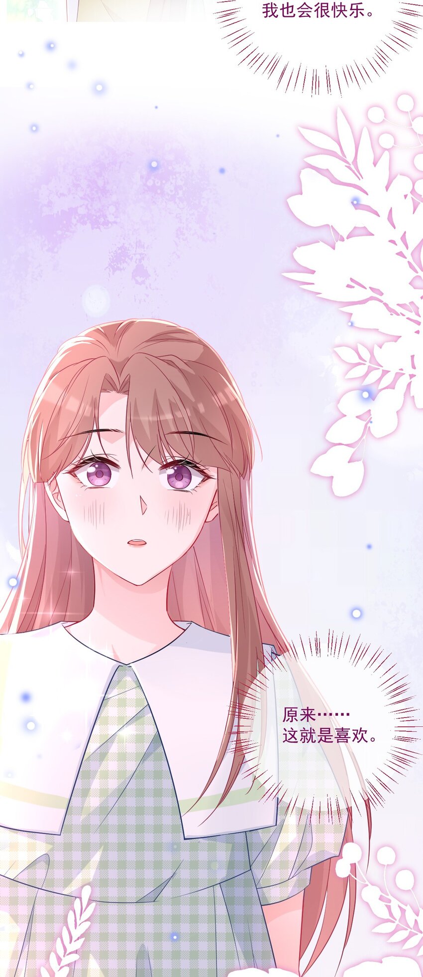 《看见时间的少女》第44话 喜欢他 第17页