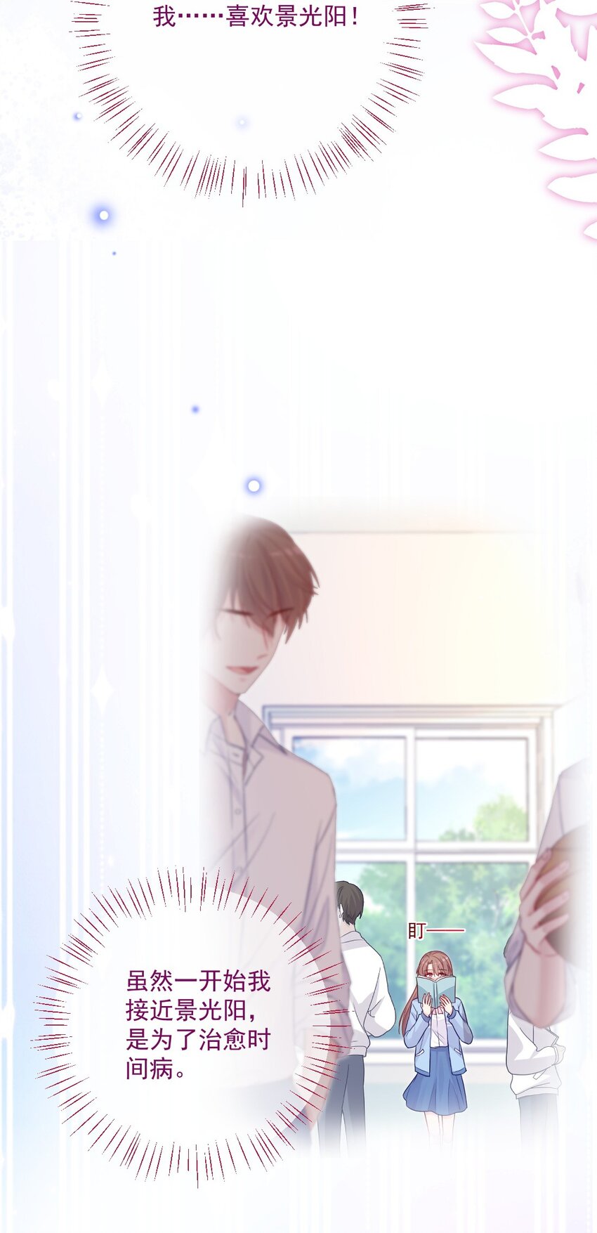 《看见时间的少女》第44话 喜欢他 第19页