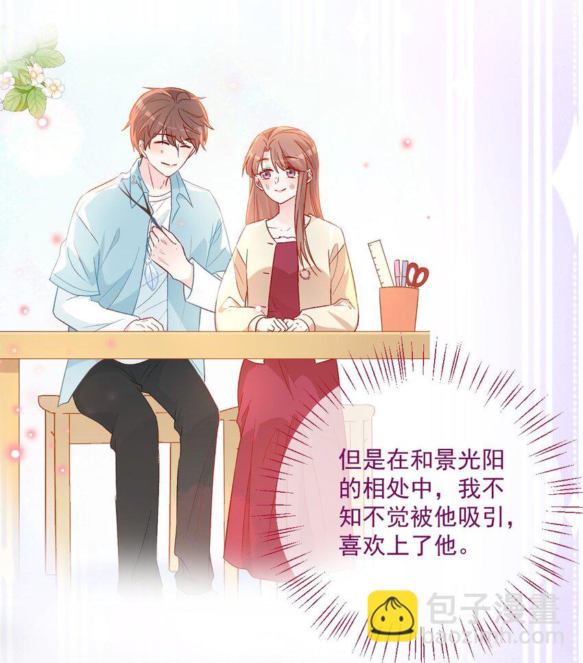 《看见时间的少女》第44话 喜欢他 第20页