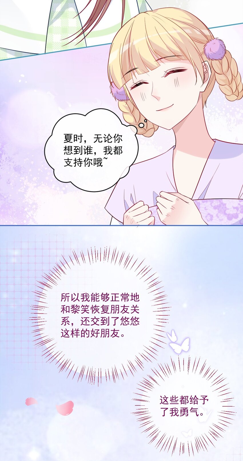 《看见时间的少女》第44话 喜欢他 第23页