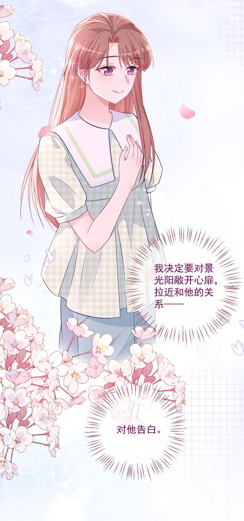 《看见时间的少女》第44话 喜欢他 第24页