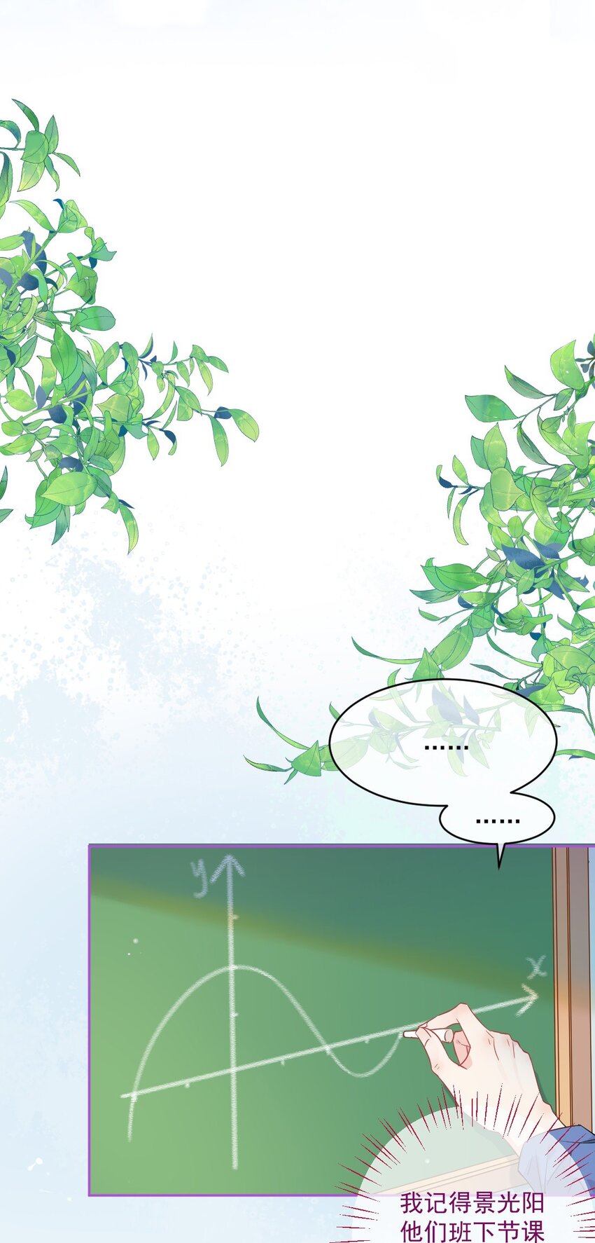 《看见时间的少女》第44话 喜欢他 第25页