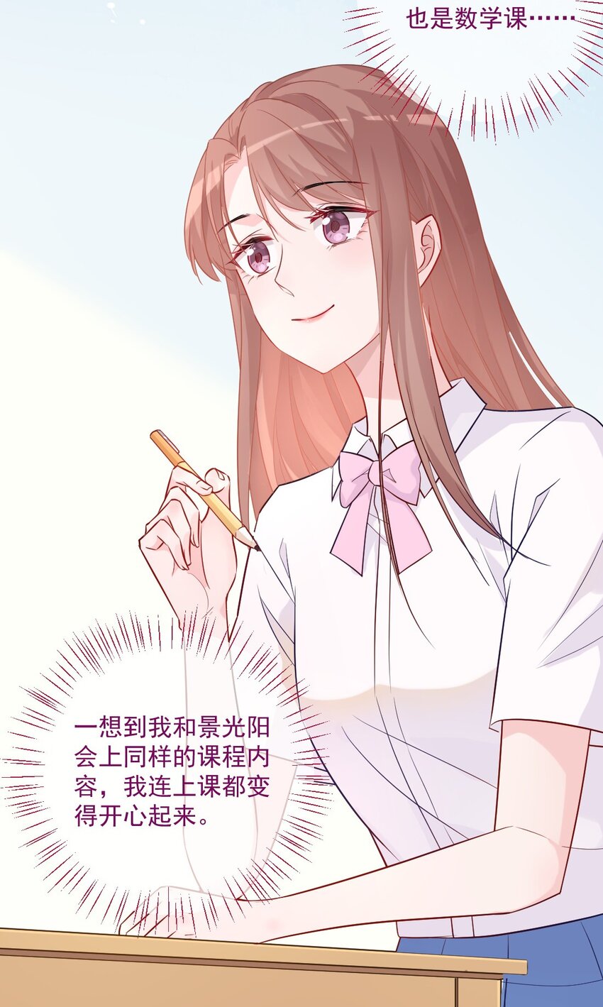 《看见时间的少女》第44话 喜欢他 第26页