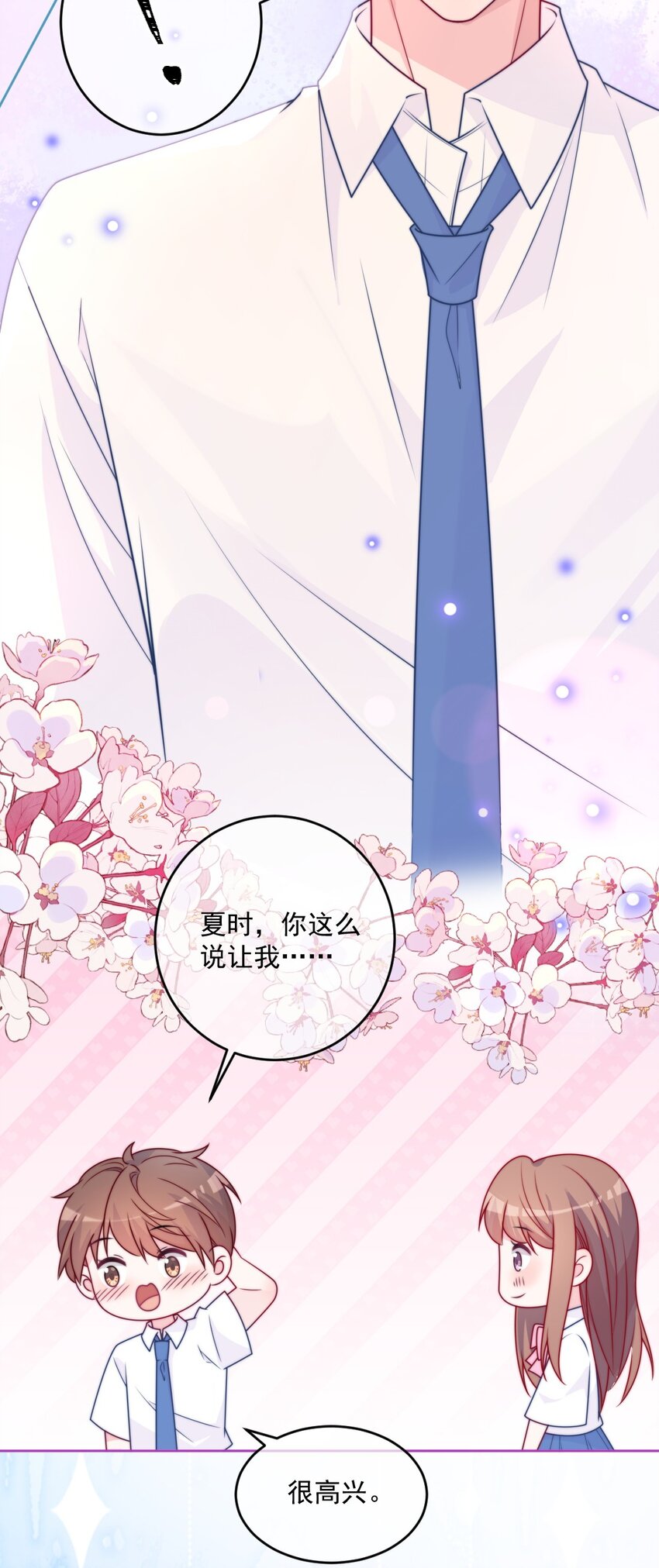 《看见时间的少女》第44话 喜欢他 第32页