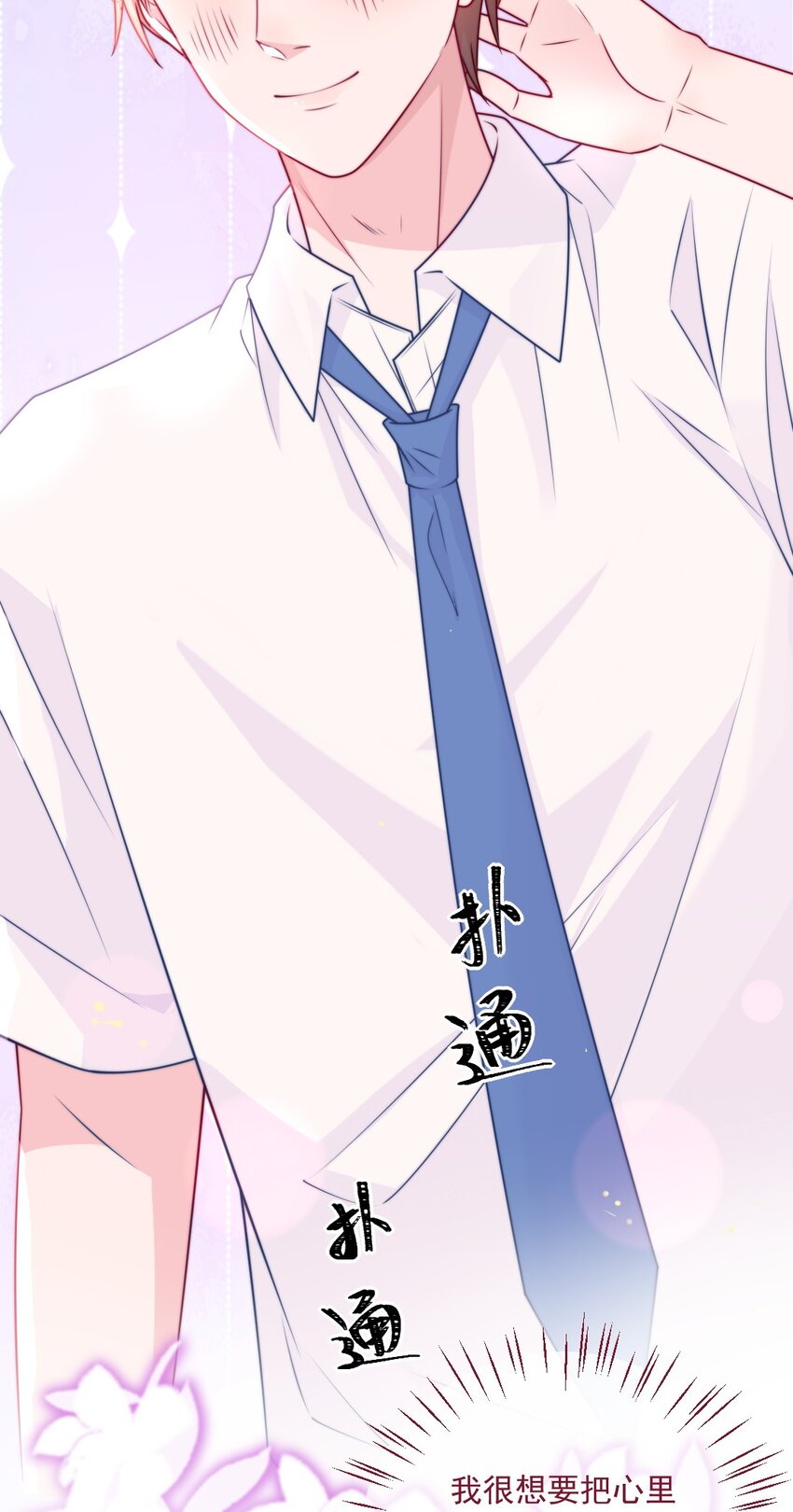 《看见时间的少女》第44话 喜欢他 第34页