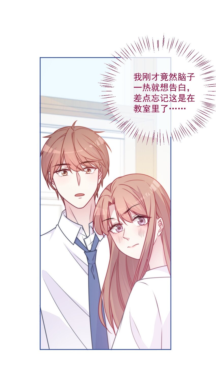 《看见时间的少女》第44话 喜欢他 第39页