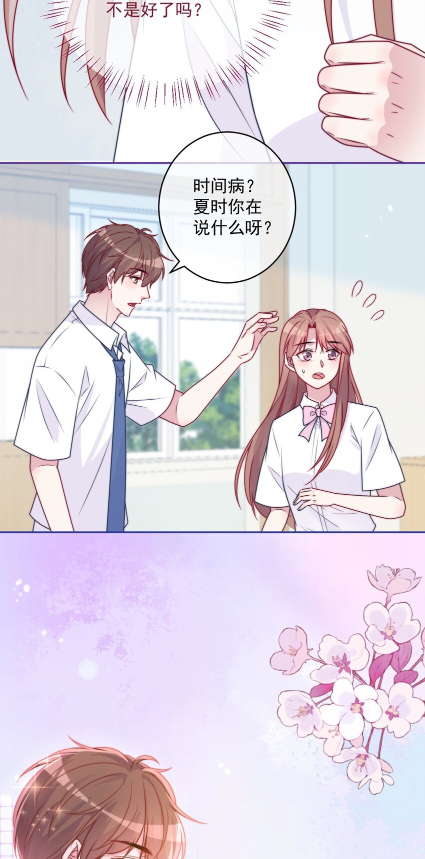 《看见时间的少女》第44话 喜欢他 第43页