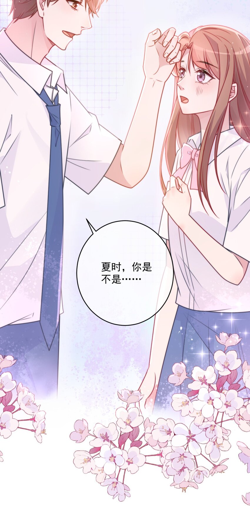 《看见时间的少女》第44话 喜欢他 第44页