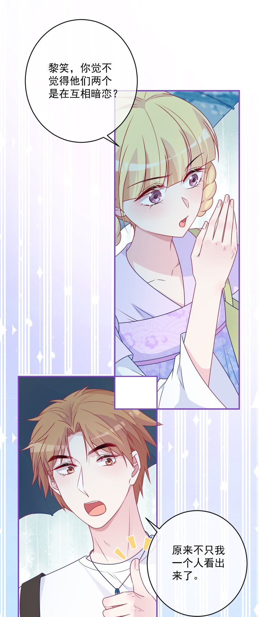 《看见时间的少女》第44话 喜欢他 第5页