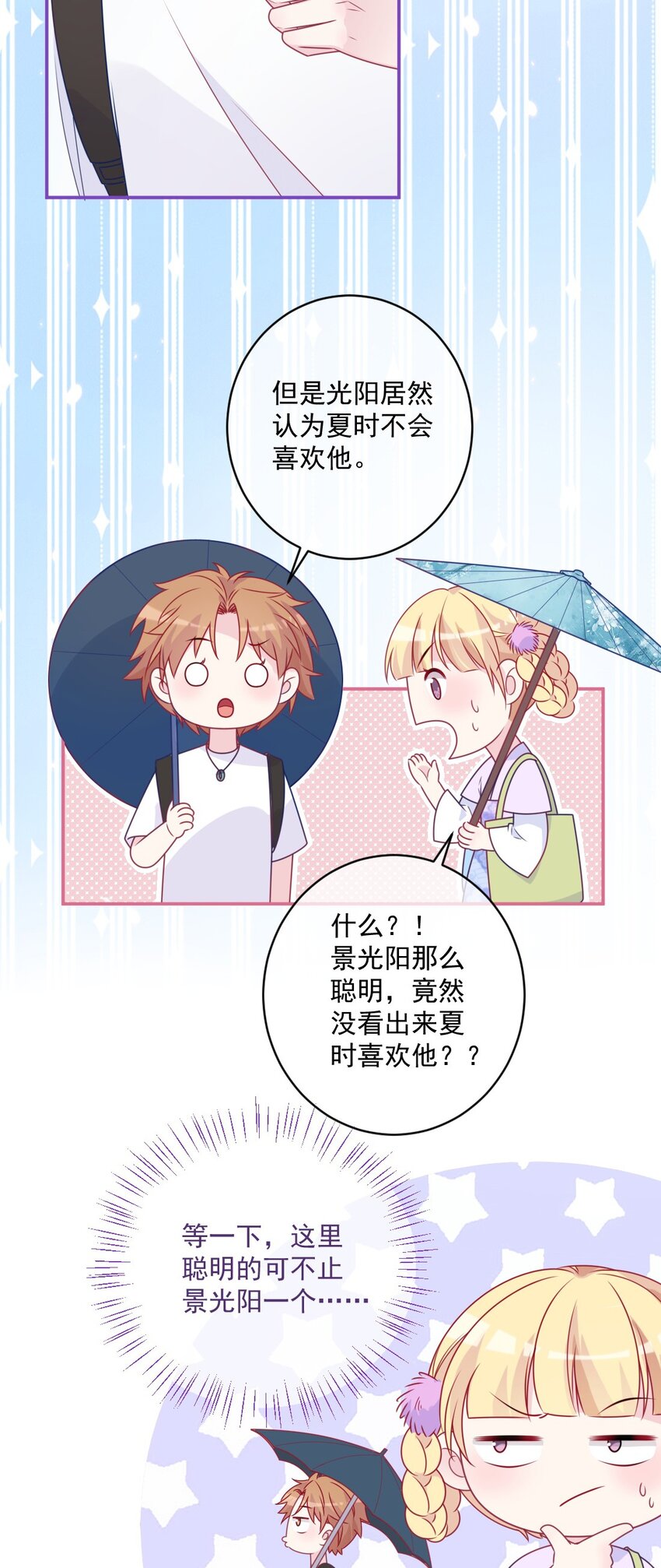 《看见时间的少女》第44话 喜欢他 第6页