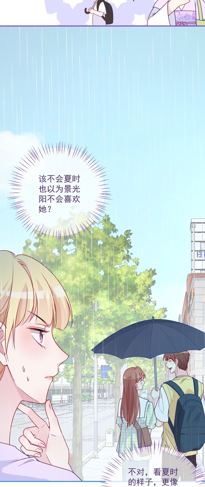 《看见时间的少女》第44话 喜欢他 第7页