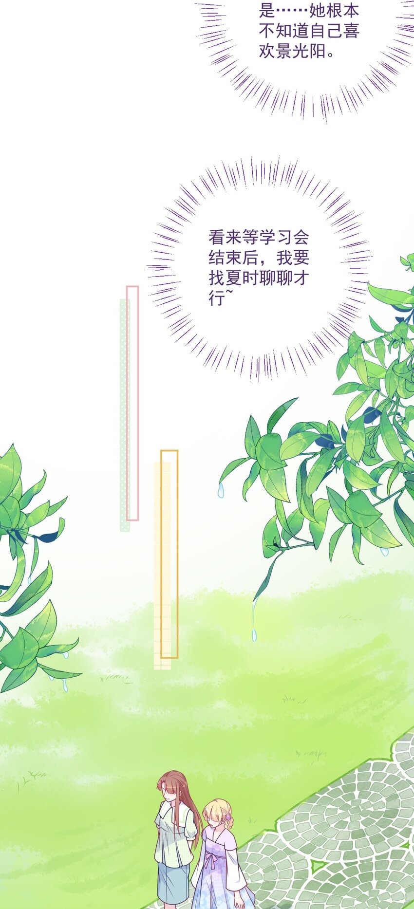 《看见时间的少女》第44话 喜欢他 第8页