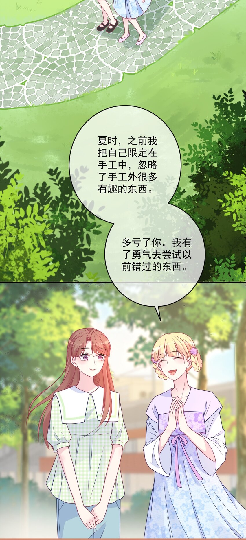 《看见时间的少女》第44话 喜欢他 第9页