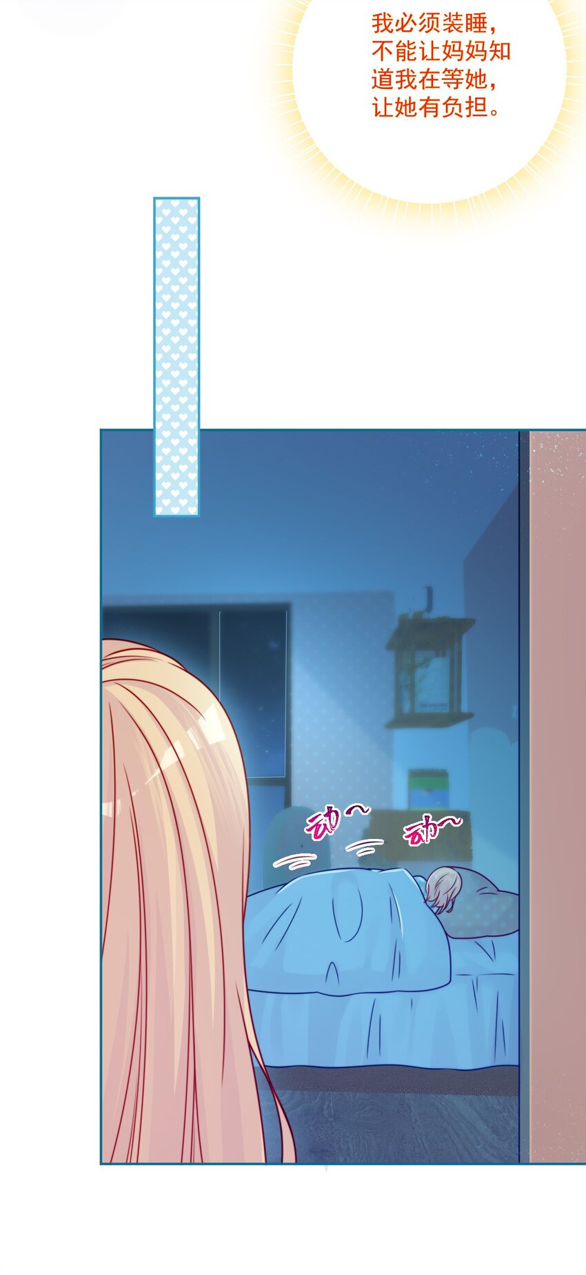 《看见时间的少女》第43话 改变了 第12页