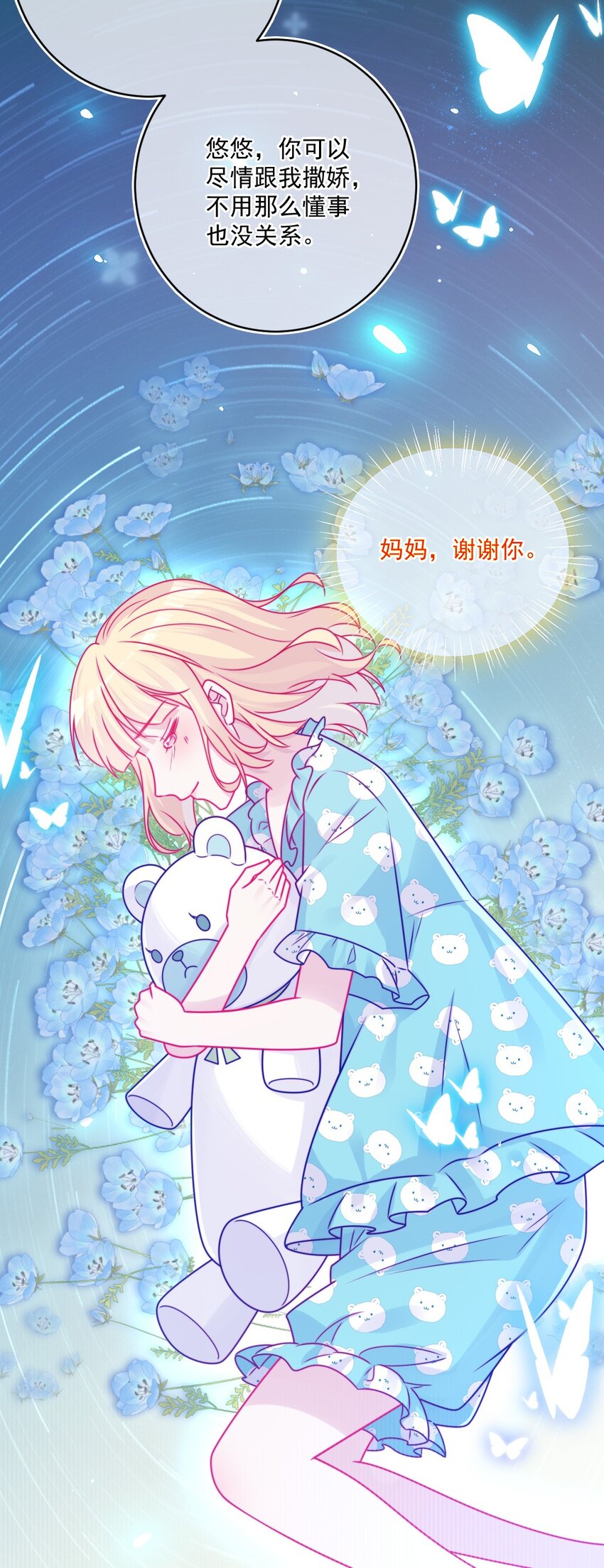 《看见时间的少女》第43话 改变了 第17页