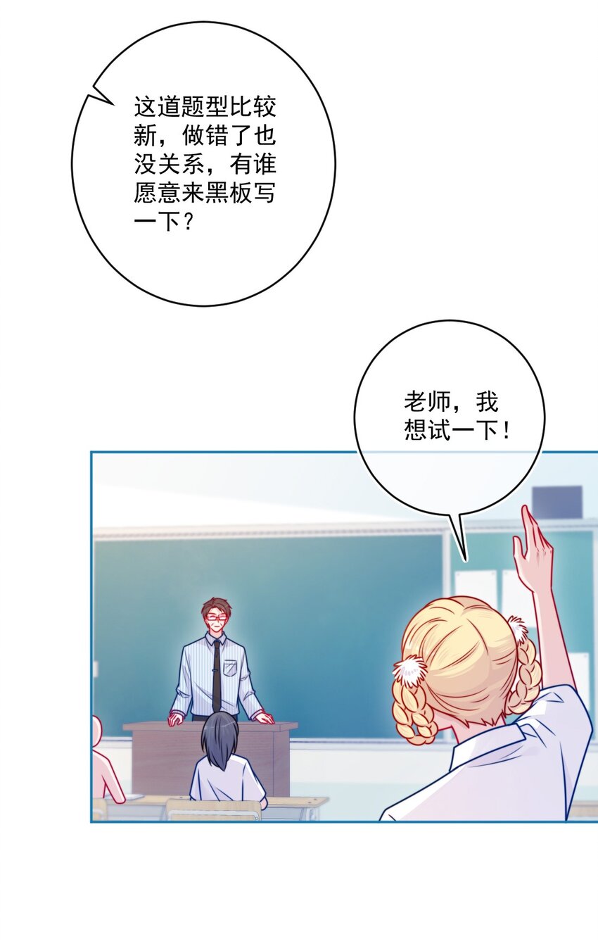 《看见时间的少女》第43话 改变了 第20页
