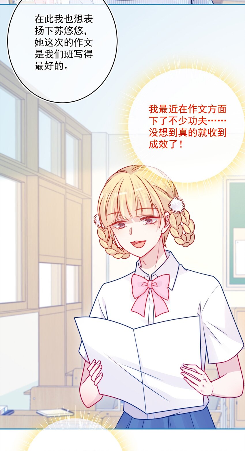 《看见时间的少女》第43话 改变了 第22页
