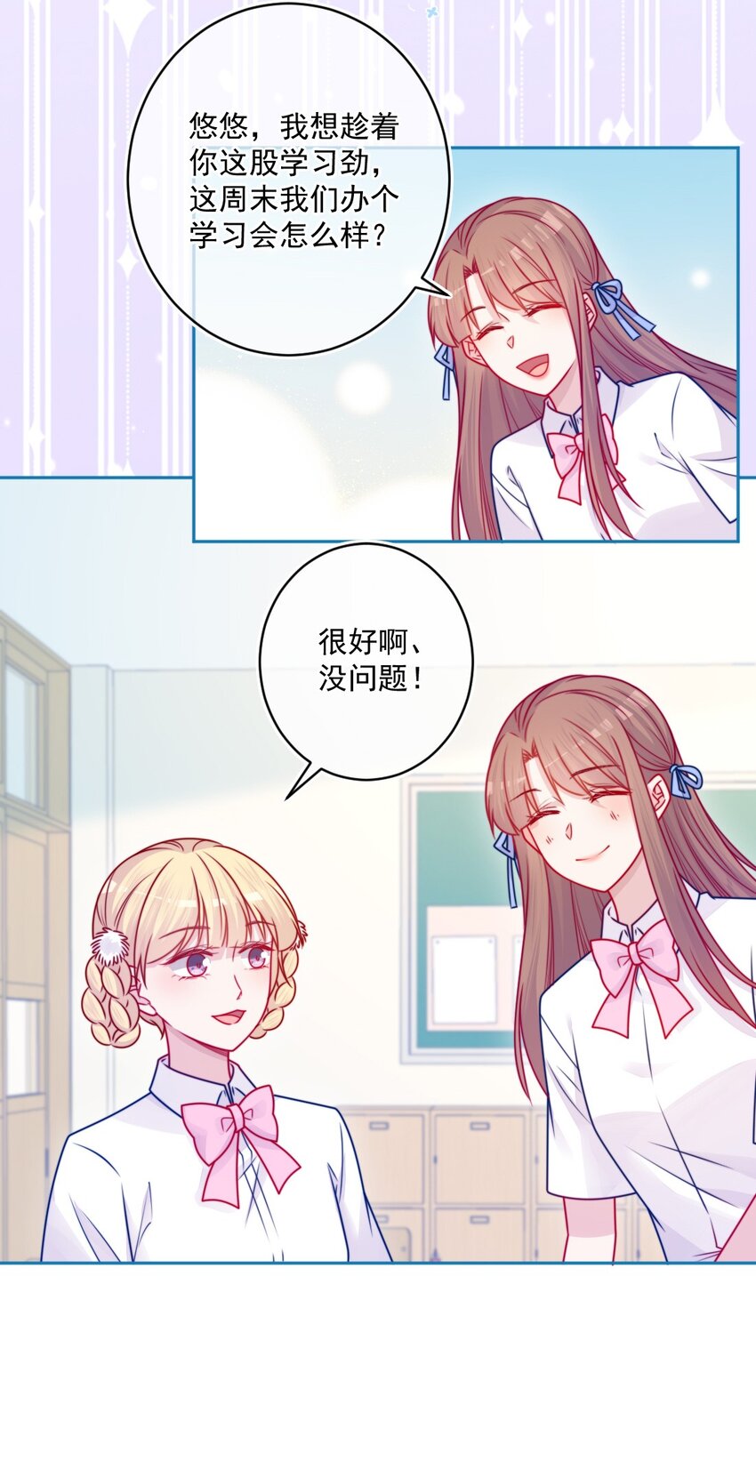 《看见时间的少女》第43话 改变了 第25页