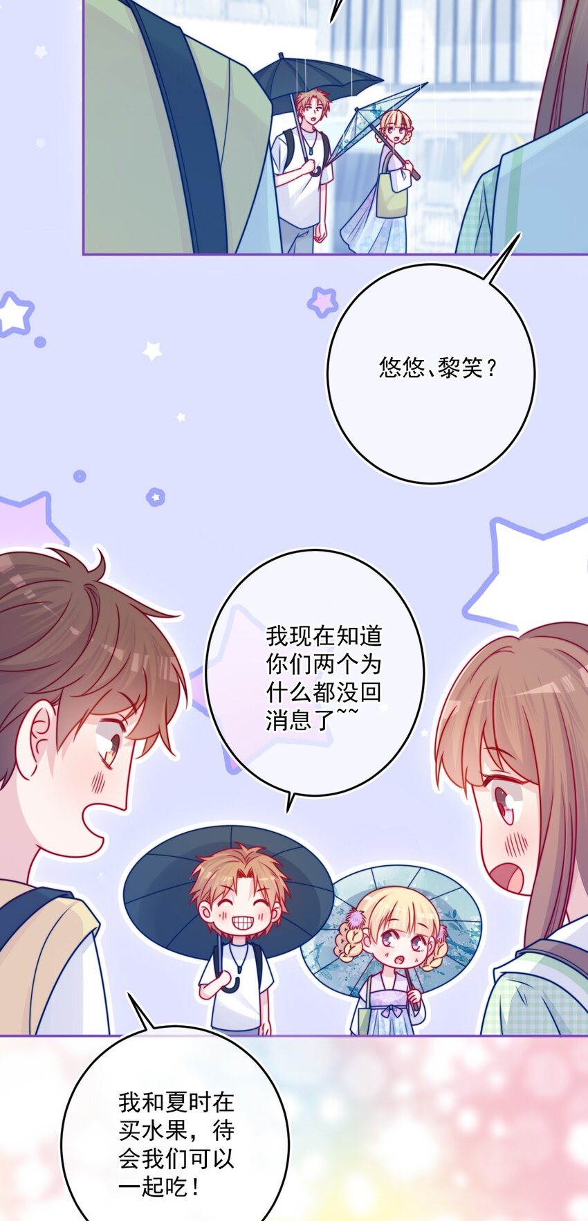 《看见时间的少女》第43话 改变了 第35页