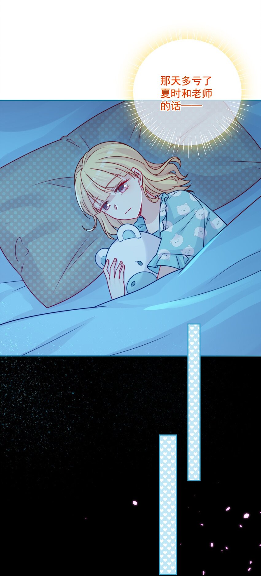 《看见时间的少女》第43话 改变了 第3页