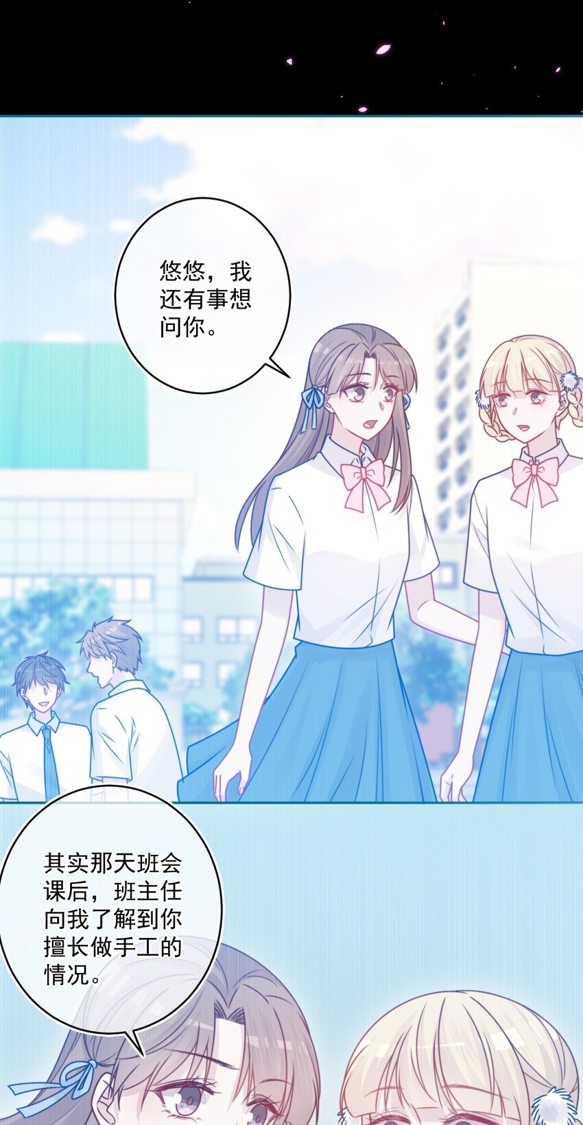 《看见时间的少女》第43话 改变了 第4页