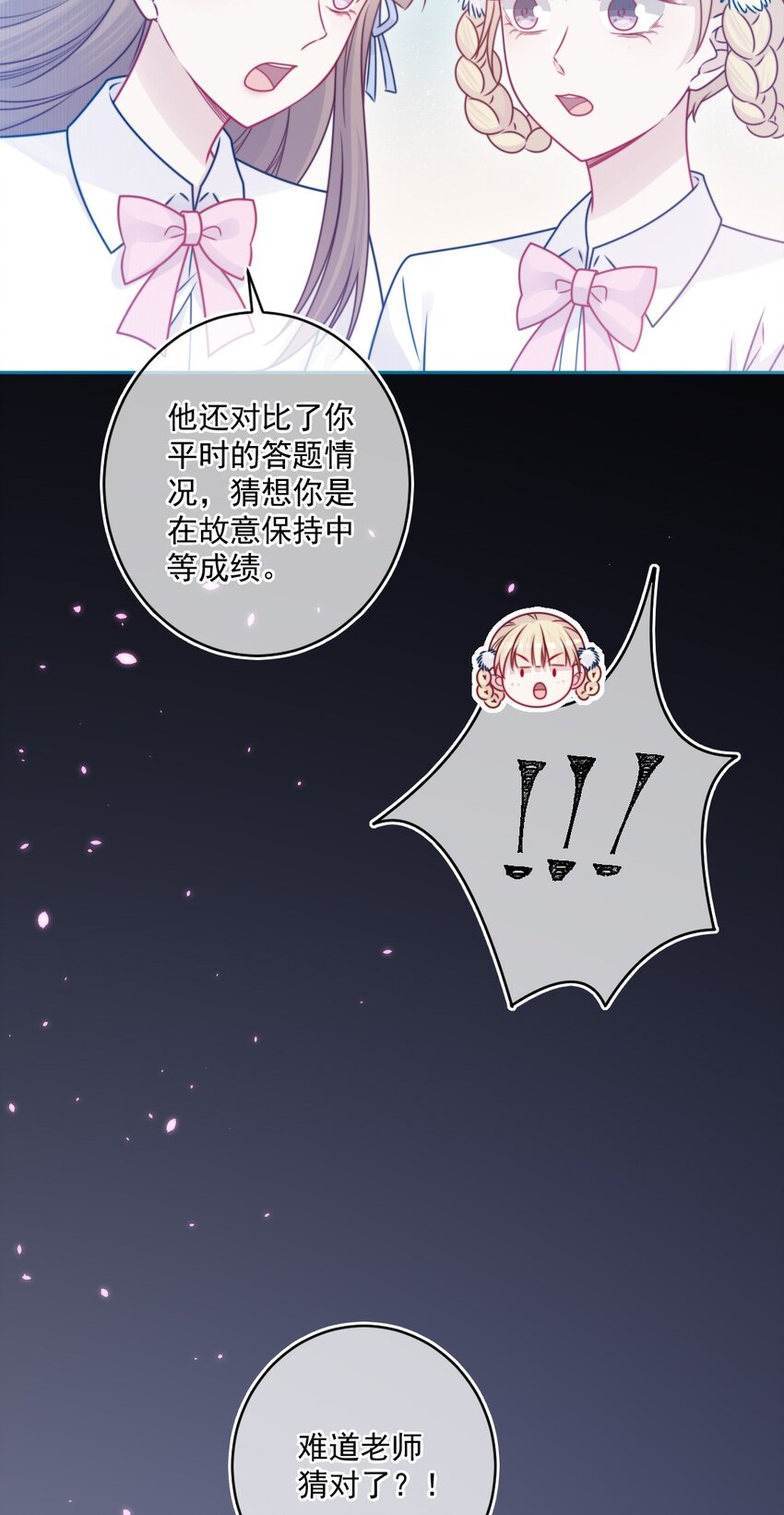 《看见时间的少女》第43话 改变了 第5页