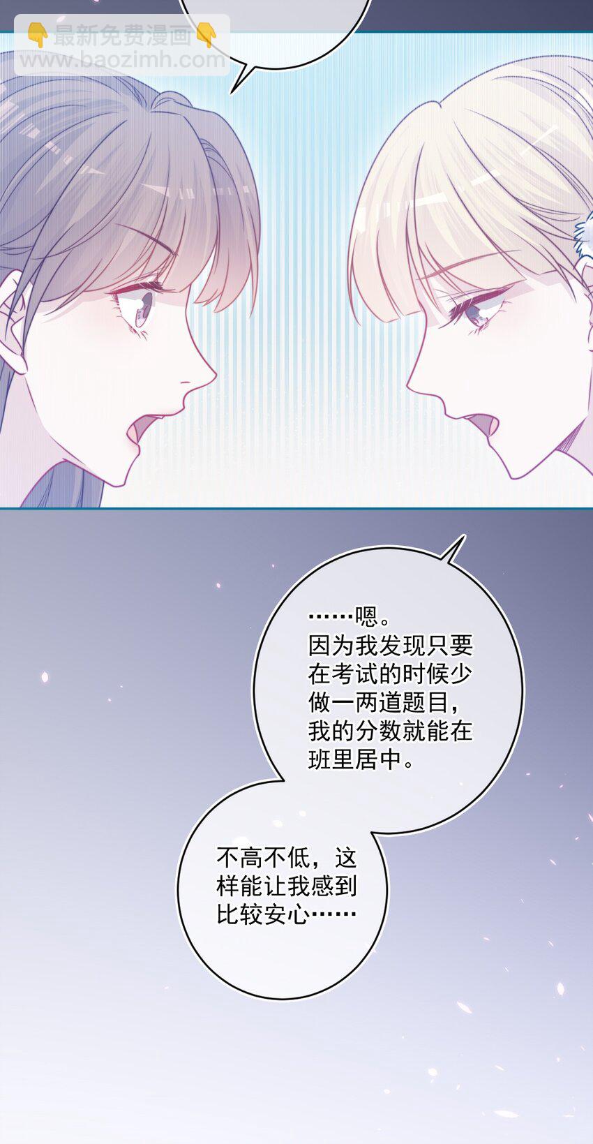 《看见时间的少女》第43话 改变了 第6页