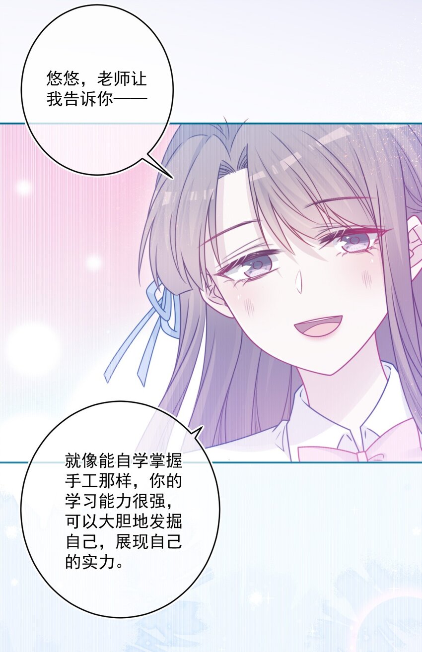 《看见时间的少女》第43话 改变了 第7页
