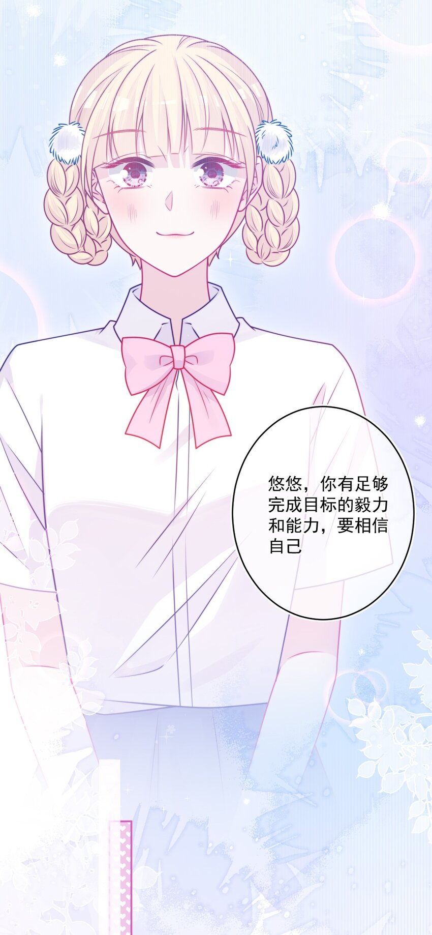 《看见时间的少女》第43话 改变了 第8页
