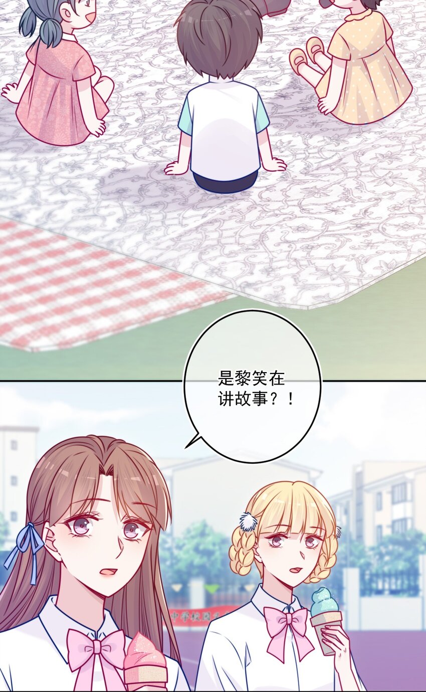 《看见时间的少女》第42话 新尝试 第23页