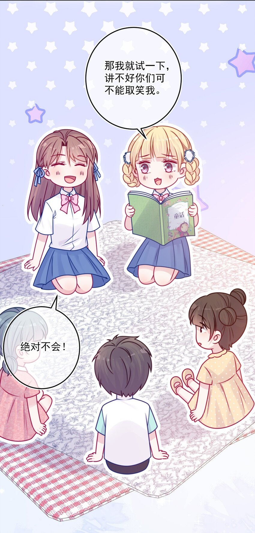 《看见时间的少女》第42话 新尝试 第26页