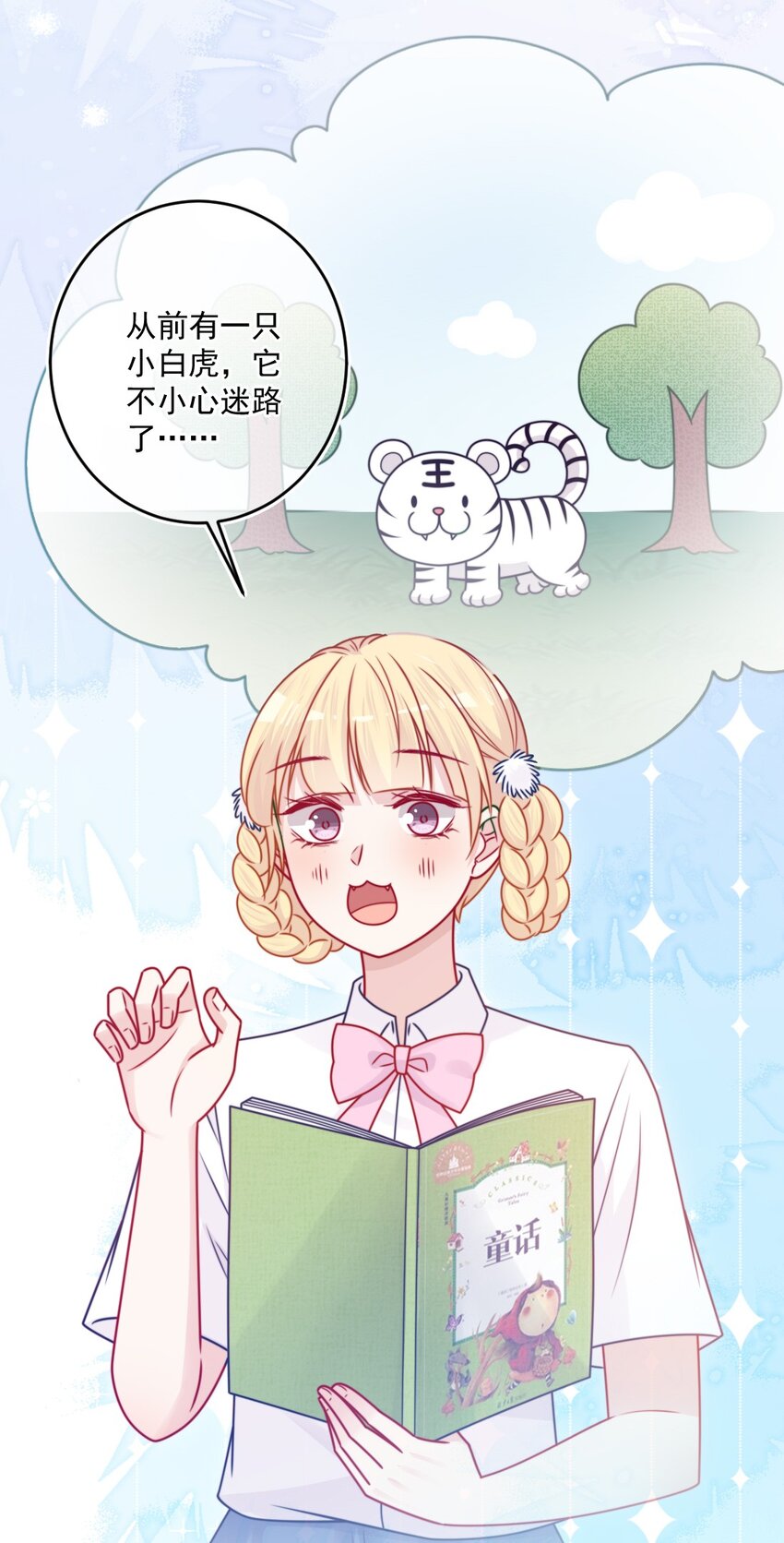 《看见时间的少女》第42话 新尝试 第27页