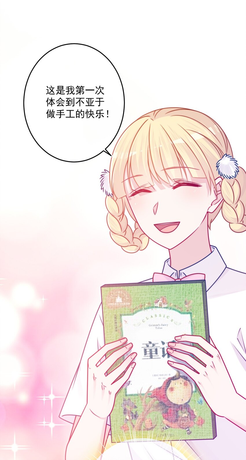 《看见时间的少女》第42话 新尝试 第32页