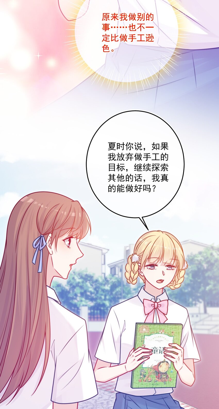 《看见时间的少女》第42话 新尝试 第33页