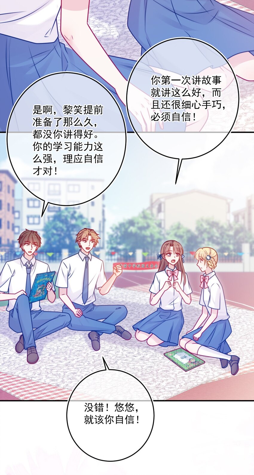 《看见时间的少女》第42话 新尝试 第34页